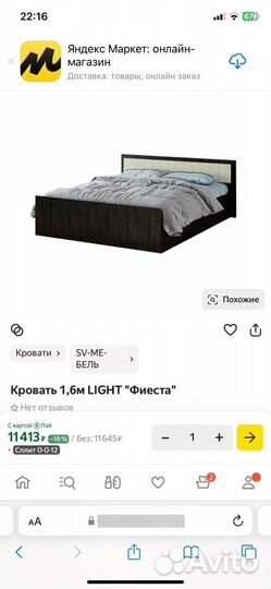 Кровать 1,6