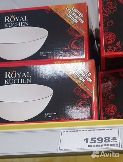 Салатник, тонкий фарфор, royal kuchen jysk IKEA