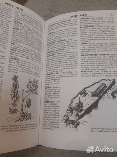 Новая иллюстрированная энциклопедия