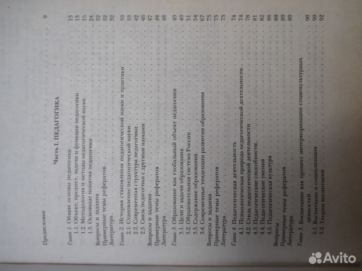 Педагогика и психология