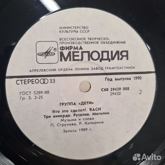 Группа Дети виниловая пластинка LP NM