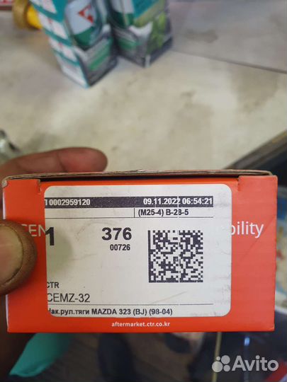 Рулевые наконечники Mazda 323