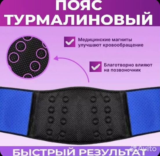 Пояс согревающий, турмалиновый