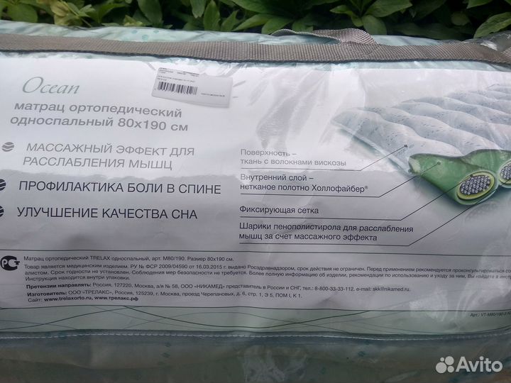 Матрас ортопедический новый trelax