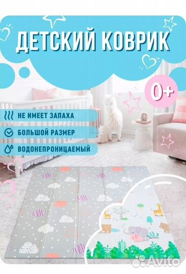 Детский коврик для ползания складной