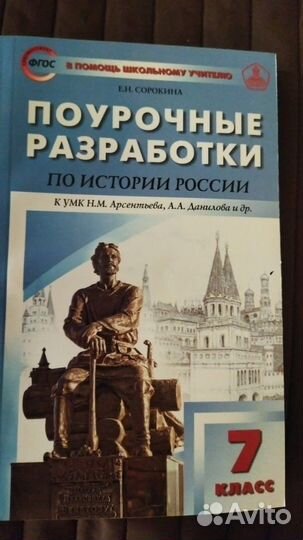 История России 7 класс поурочные разработки