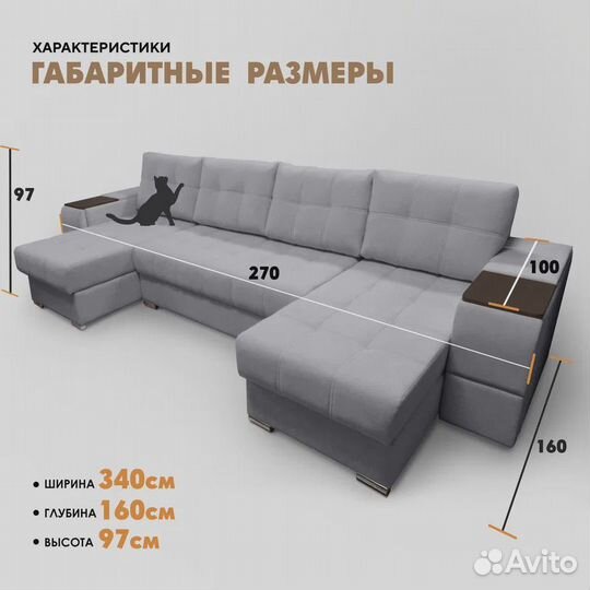 П-образный диван 