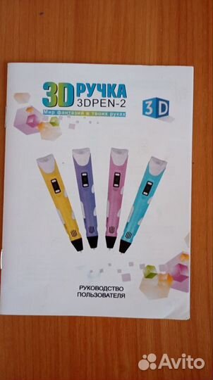 3 д ручка