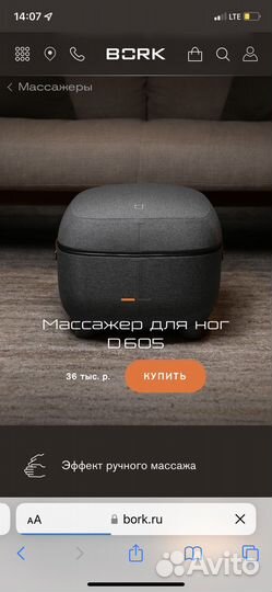 Массажер для ног Bork d-605 новый