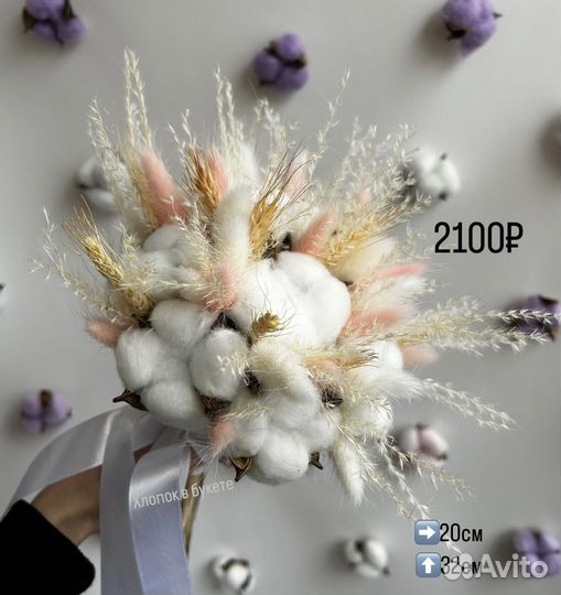 Сухоцветы букет