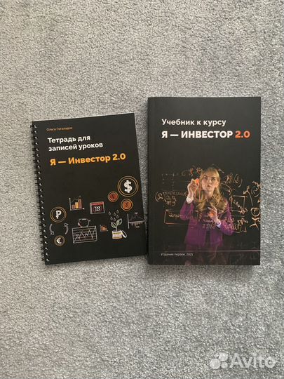 Учебник Я Инвестор 2.0 Гогаладзе