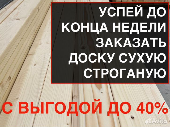 Доска, калиброванная, сухая,строганная 451456000вс