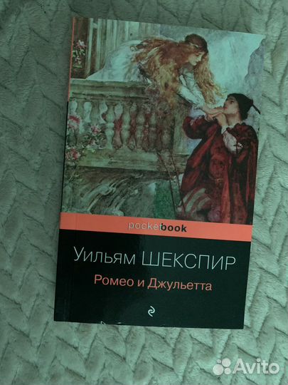 Ромео и джульетта книга