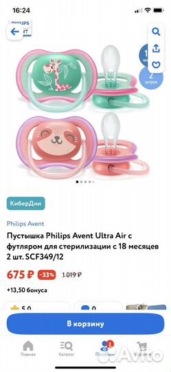 Соска пустышка avent с 18мес