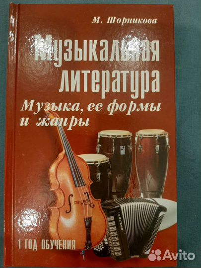 Учебник 1 класс музыкальная литература