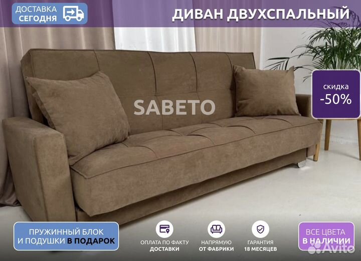 Диван (хит продаж)