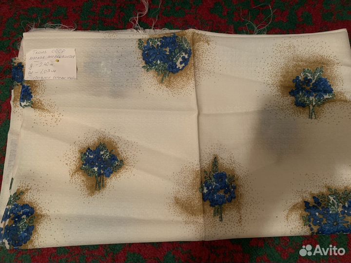 Отрез ткани СССР