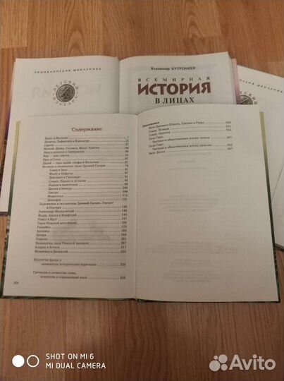 Энциклопедия Всемирная история в лицах