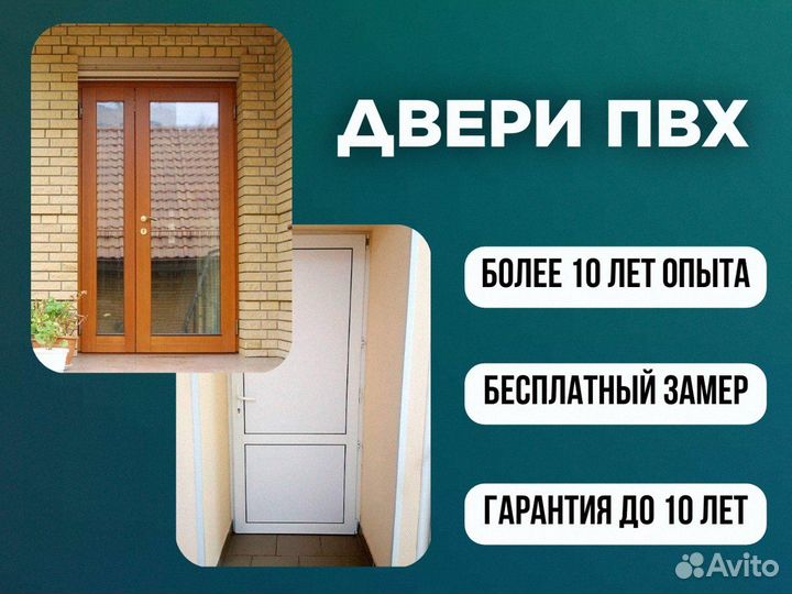 Двери пластиковые в коттедж