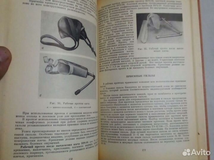 Справочник по протезированию