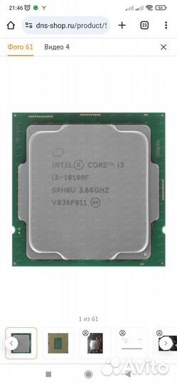 Процессор intel core i3 10100f