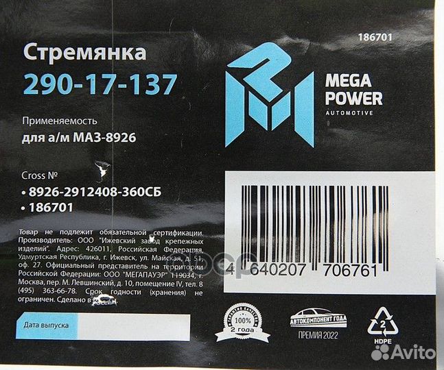 Стремянка маз-8926 прицепа L360мм;М24х2мм усил