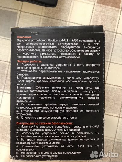Зарядное устройство robiton 6-12Вольт