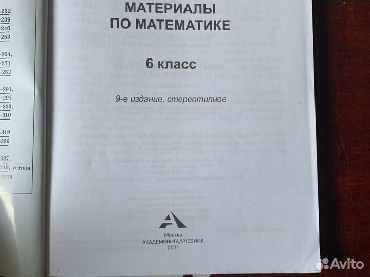 Дидактические материалы по математике 6 класс