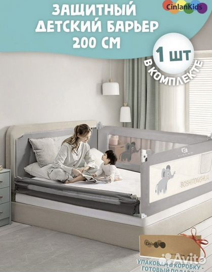 Защитный бортик для кровати 200