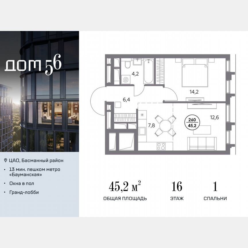 1-к. квартира, 45,2 м², 16/27 эт.