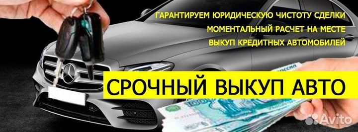 Выкуп автомобилей