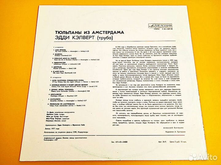 Эдди Кэлверт 