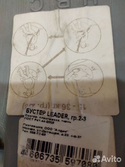 Автокресло бустер от 15 кг до 36