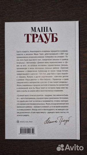 Книга,Или я сейчас умру от счастья, Маша Трауб