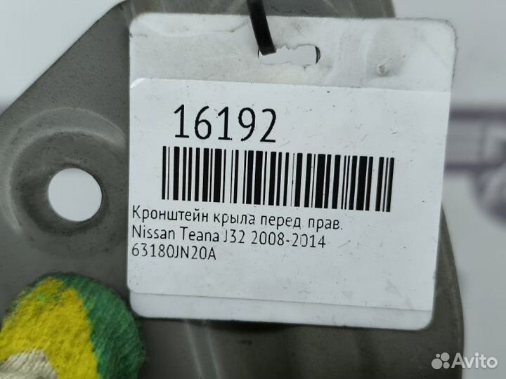 Кронштейн крыла передний правый Nissan Teana J32
