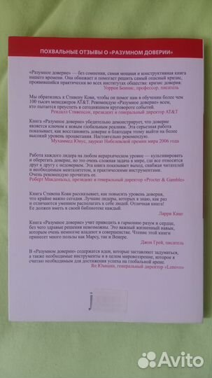 Разумное доверие Стивен Кови