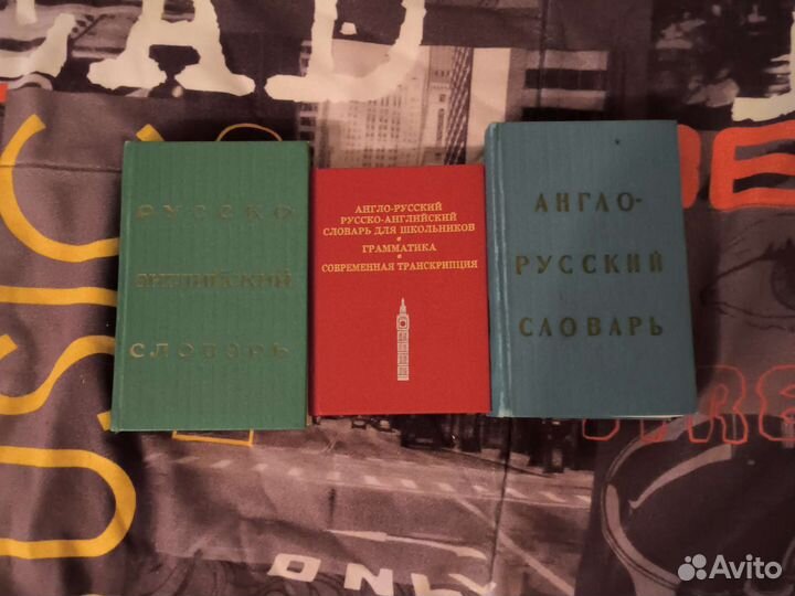 Советские словари