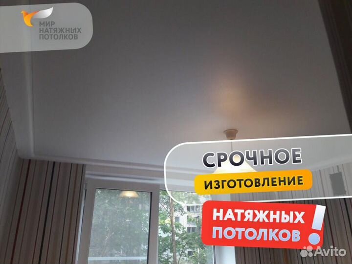 Натяжной потолок