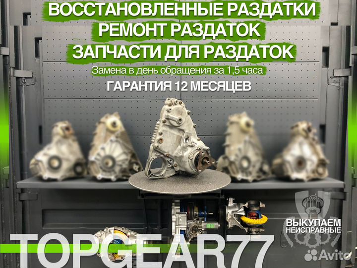 Раздаточная коробка BMW Гарантия 12 месяцев