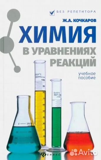 Учебное пособие химия