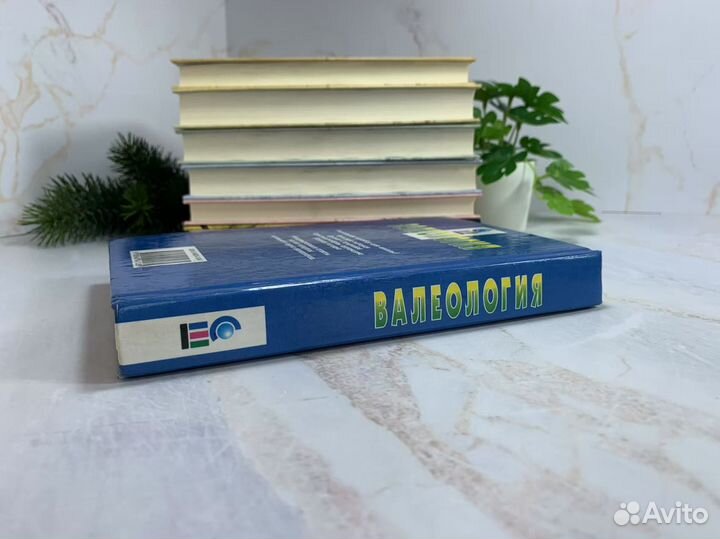 Валеология. Учебное пособие - С.Н. Заготова
