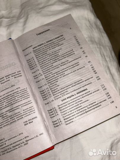 Обществознание Баранов Воронцов Шевченко Егэ Огэ