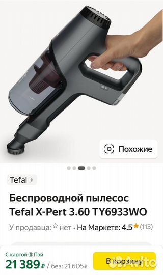 Пылесос Tefal