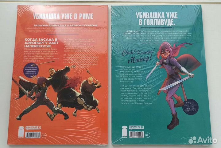 Комиксы Убивашка 4 тома (новые)