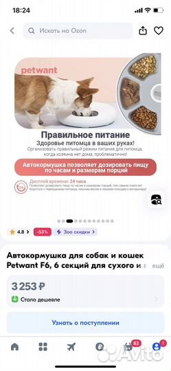 Автокормушка для кошек и собак petwant
