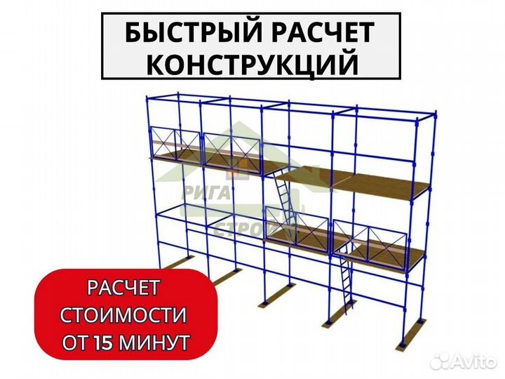 Аренда строительных лесов