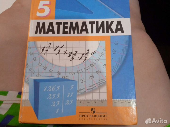 Учебник по математике 5 класс