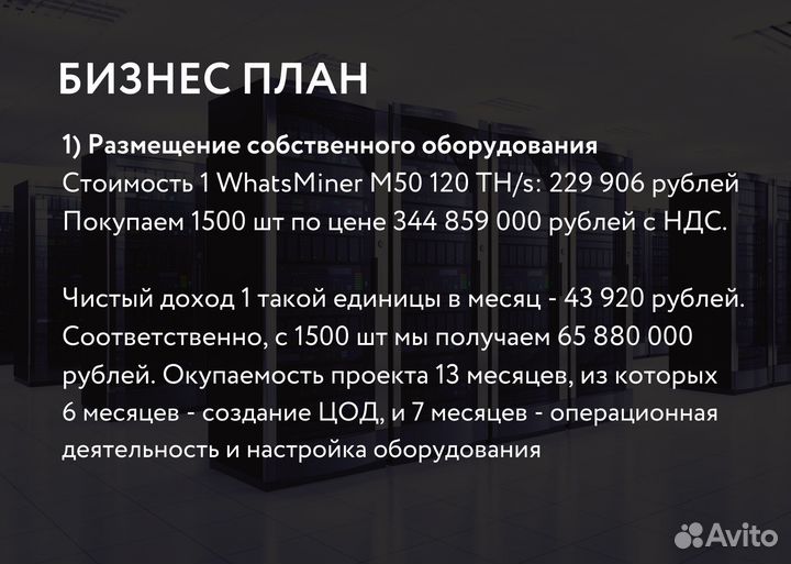 Инвестиции в возведение цод