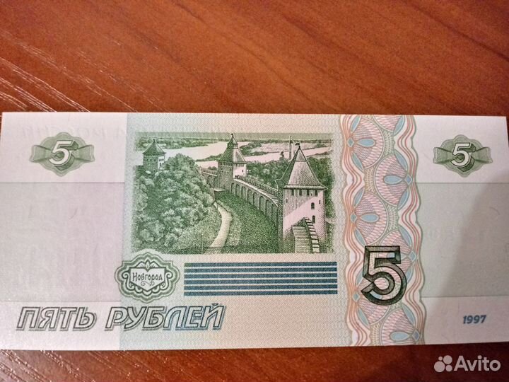 Новая банкнота в 5 рублей. 1997 года выпуска