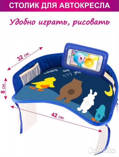 Прокат Доставка Дорожный столик для автокресла